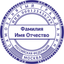 ​​​​​​​Печать самозанятого гражданина SZ-38