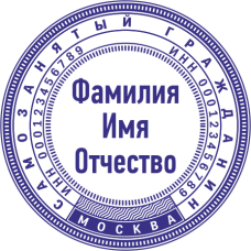 ​​​​​​​Печать самозанятого гражданина SZ-39