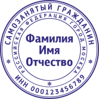 Печать самозанятого гражданина SZ-4