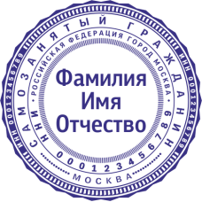 ​​​​​​​Печать самозанятого гражданина SZ-45