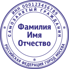 Печать самозанятого гражданина SZ-5