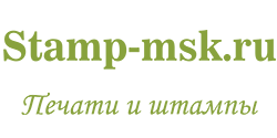Интернет магазин Stamp-msk.ru